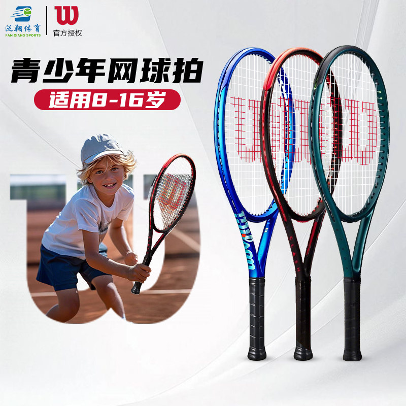 Wilson威尔胜2026新款比赛训练青少年儿童初学拍减震大拍面