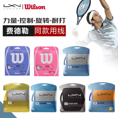 Wilson威尔胜力士浪网球拍线