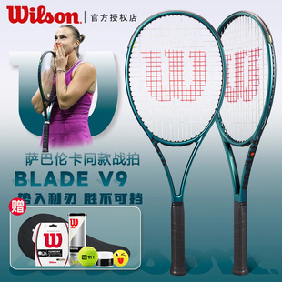 Wilson威尔胜blade v9萨巴伦卡同款网球拍碳素专业拍Blade98