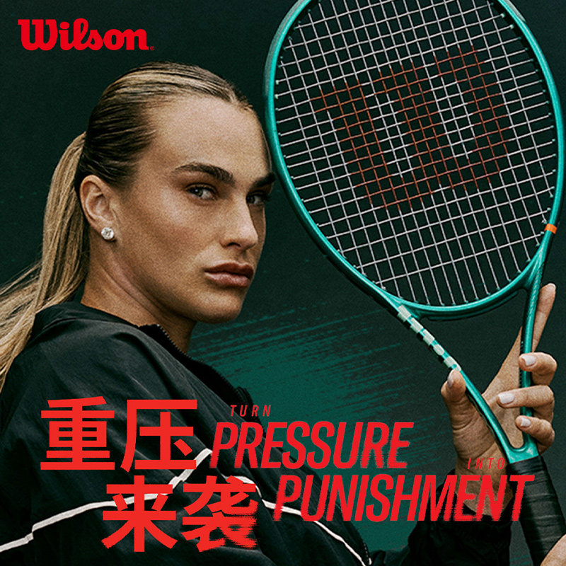 Wilson威尔胜新款BLADE网球拍V10