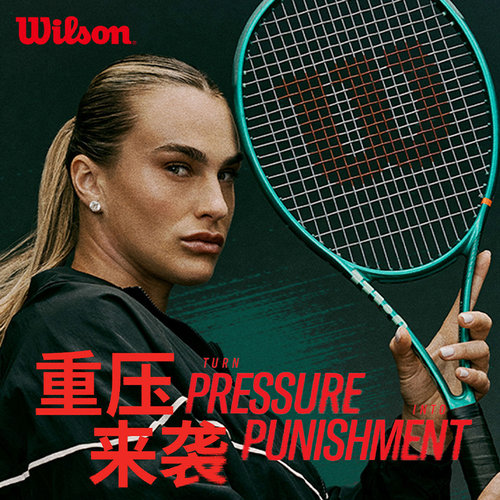 Wilson威尔胜新款BLADE网球拍V10