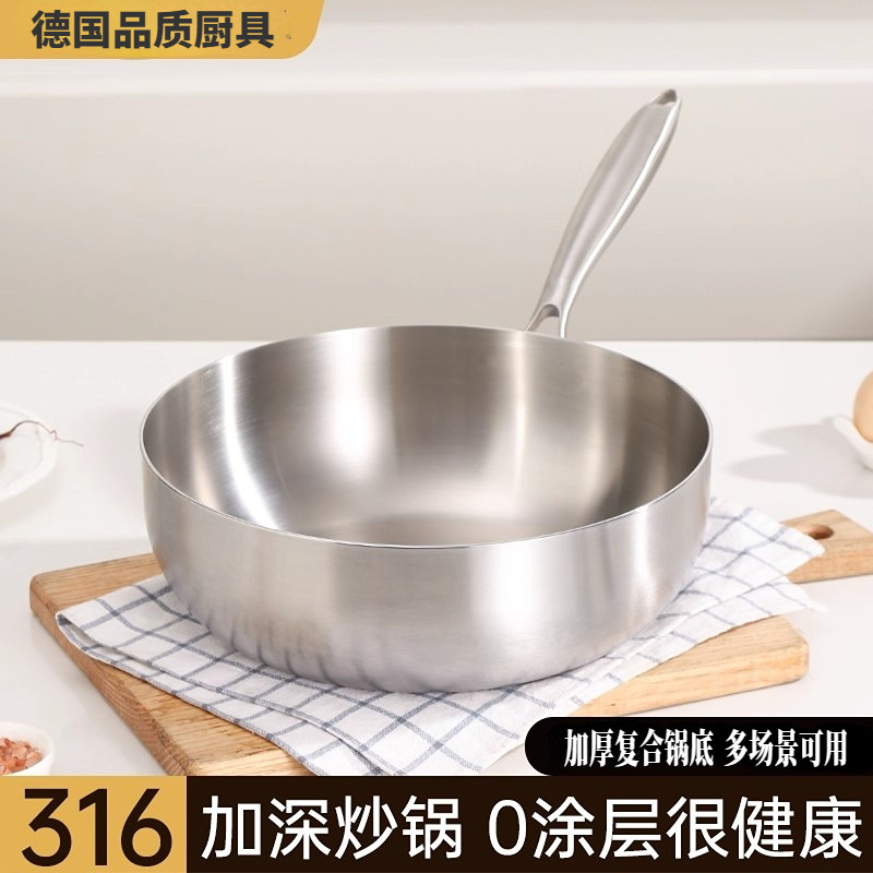 德国进口食品加厚316不锈钢平底炒不粘锅电磁炉无涂层加深炒菜锅