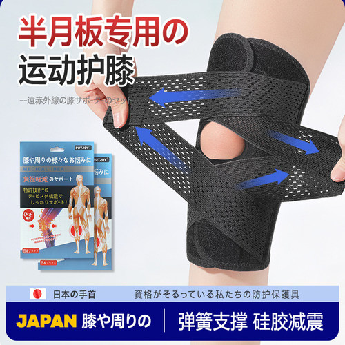 日本透气护膝轻薄髌骨带