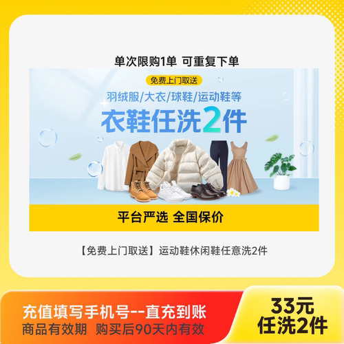 【美团严选】清洗护鞋3双水洗免费上门取清洗羽绒服大衣鞋任洗2件