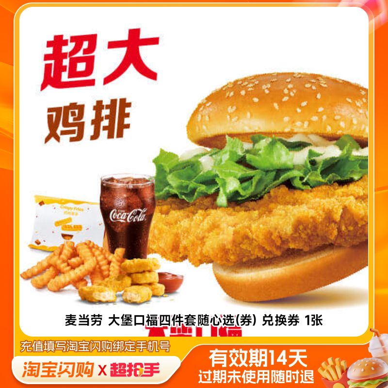 【下拉领补贴】肯德基汉堡必胜客达美乐比萨套餐淘宝闪购外卖券 拉乐实拍商品图