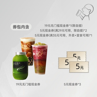 現(xiàn)金券 滿減券 含19元 飲品券包 天貓積分兌換1 喜茶34元