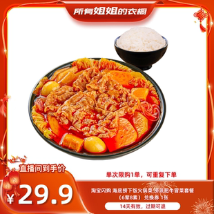 【所有姐姐的衣橱直播间】淘宝闪购海底捞下饭火锅菜捞派肥牛冒菜
