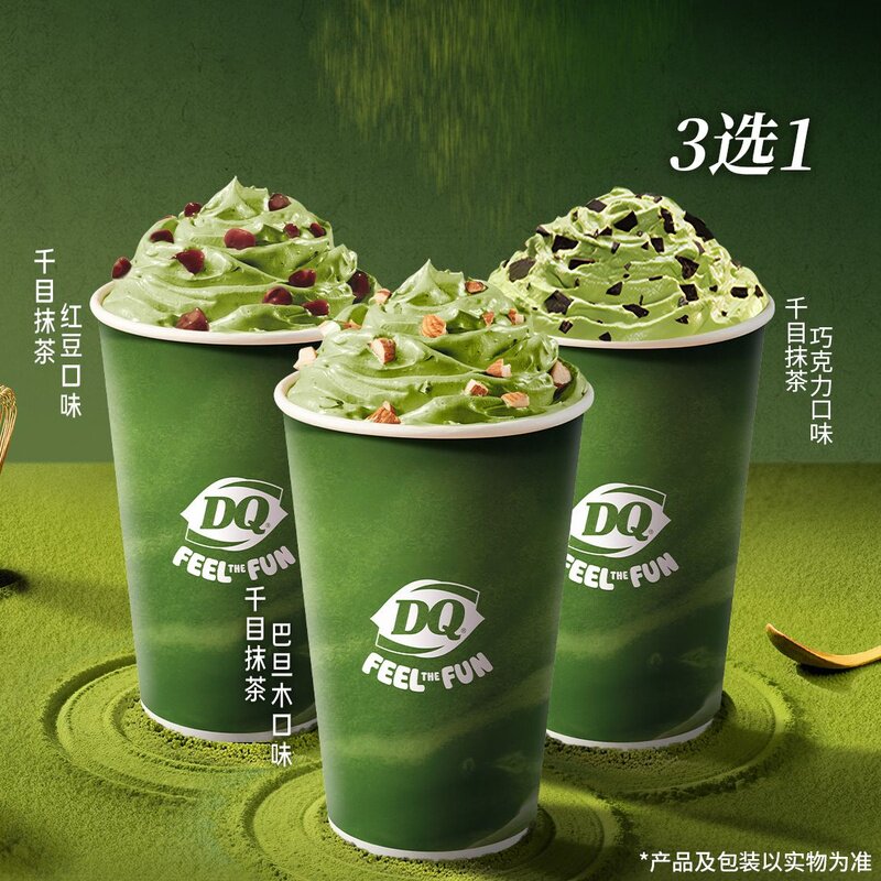 DQ&middot;蛋糕&middot;冰淇淋 DQ大杯抹茶口味暴风雪系列 电子优惠券