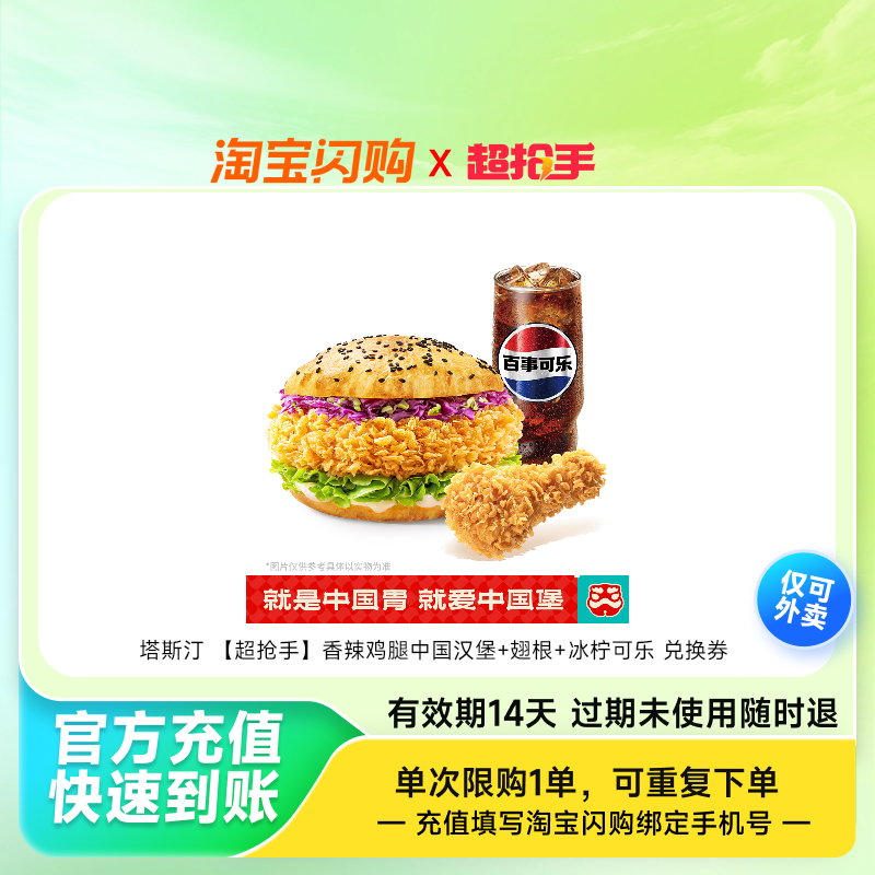 【下拉享补贴价】塔斯汀香辣鸡腿堡3件套餐淘宝闪购外卖兑换券,餐饮美食卡券,其他美食折扣券,淘宝优惠券,粉丝福利购,淘宝优惠卷