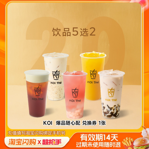 KOI爆品随心配兑换券1张淘宝闪购外卖券m