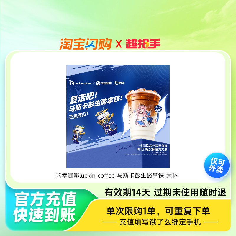 【淘宝闪购超抢手】瑞幸咖啡拿铁橙C美式饿了么外卖券非代下单