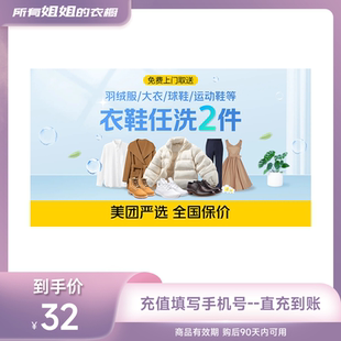 【所有姐姐的衣橱直播间】美团严选上门取件衣服鞋任洗2/3/4/5件