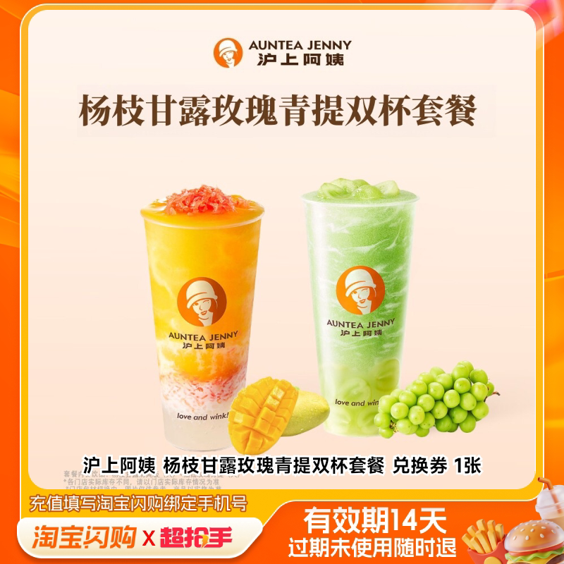 【下拉享补贴】沪上阿姨大杯奶茶兑换券 淘宝闪购外卖券 电子券图片