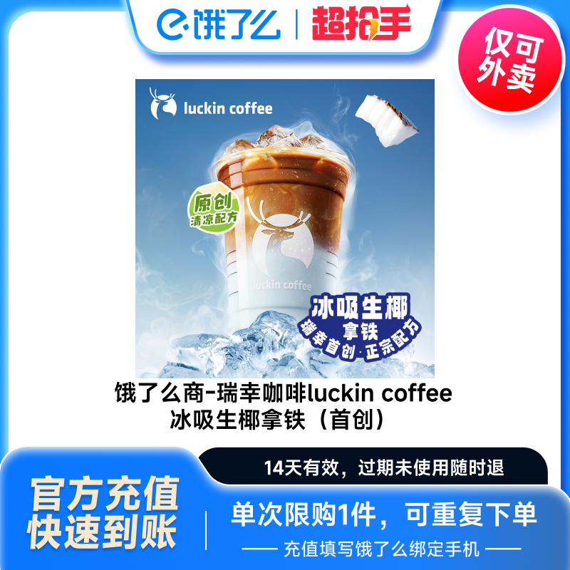【下拉详情享补贴】瑞幸爷爷不泡茶饮品多选1饿了么闪购外卖券