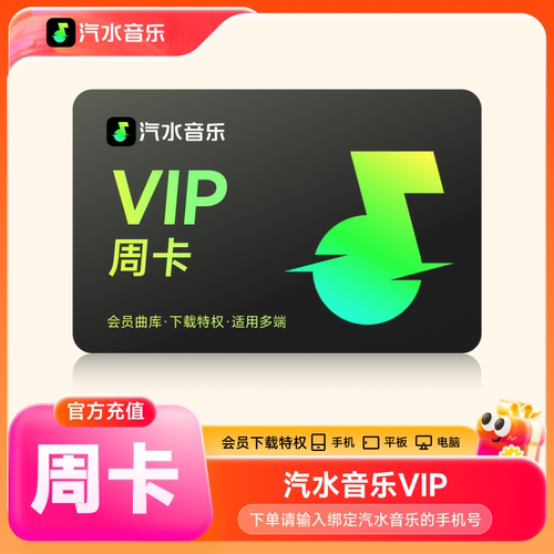 【官方直充】汽水音乐VIP会员汽水SVIP会员 月卡季卡年卡填手机号