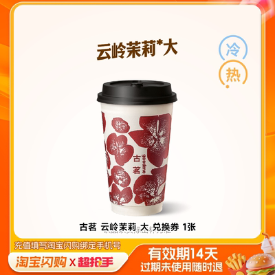 【下拉享补贴】李若桃瑞幸咖啡阿嬷古茗1点点奶茶 淘宝闪购外卖券