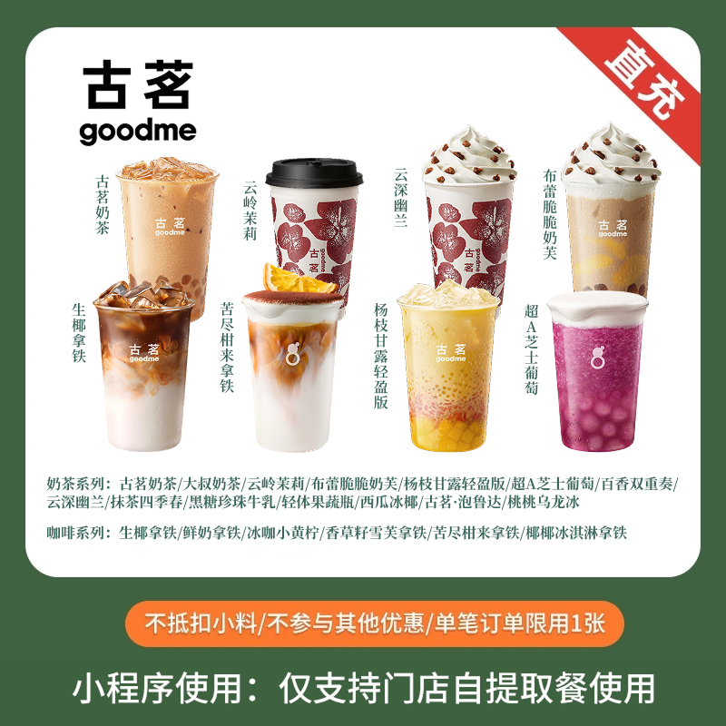 古茗爆款8选1到店兑换券 8.8元，农投集团东北黄糯新玉米甜糯8根 17.6元 - 86线报