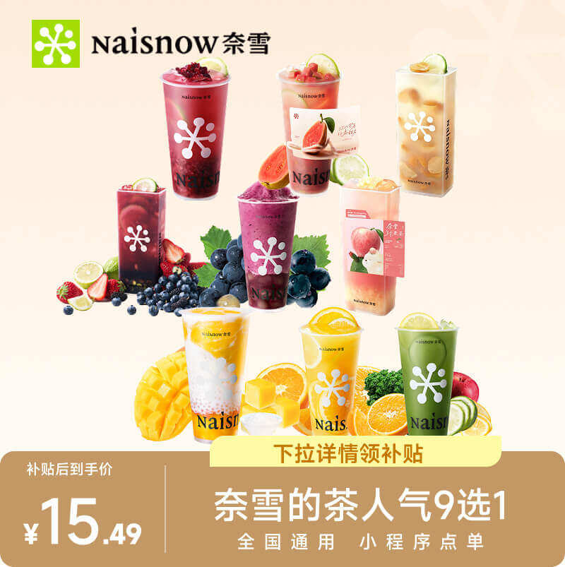 【下拉领补贴】奈雪的茶人气单品9选1 奶茶果茶电子兑换券优惠券实拍图 商品