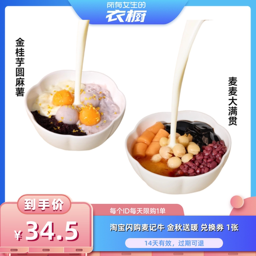 【所有女生的衣橱直播间】麦记牛金秋送暖兑换券淘宝闪购外卖券