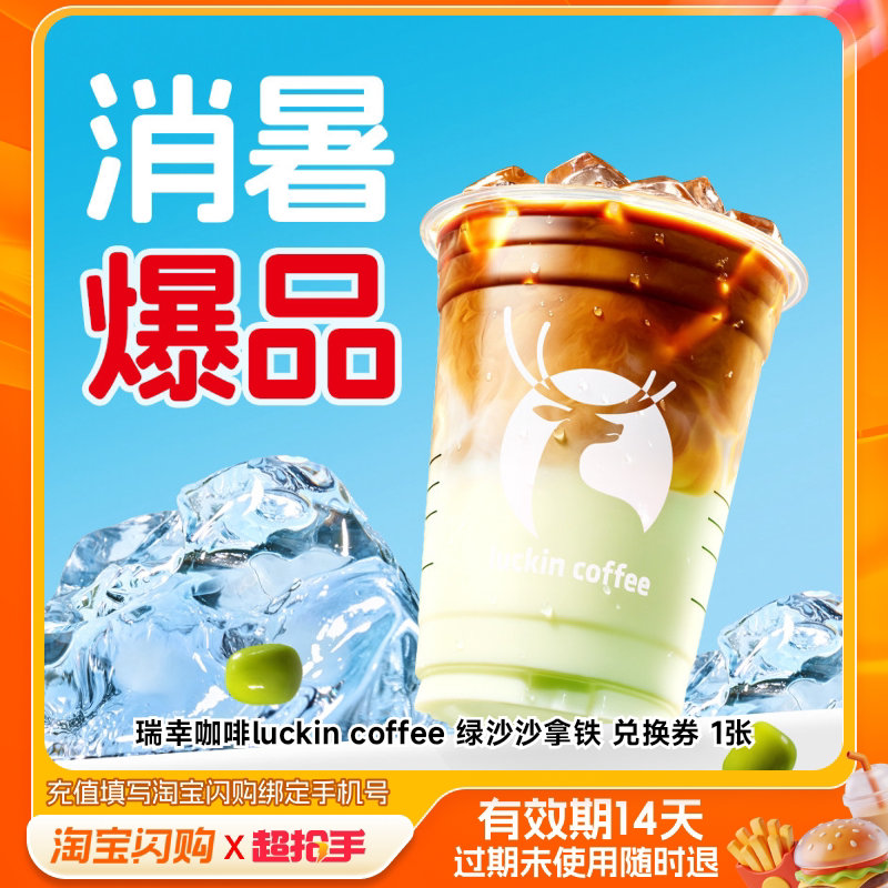【下拉享补贴】瑞幸咖啡树夏古茗奈雪1点点奶茶 淘宝闪购外卖券