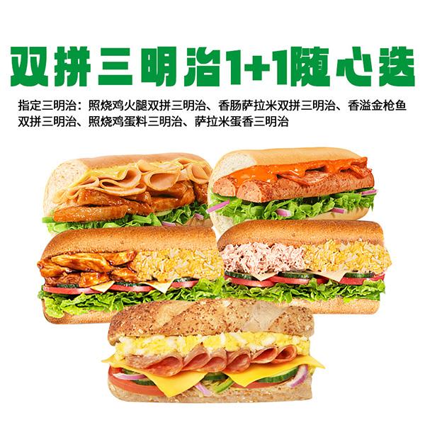 赛百味双拼三明治11随心选兑换券1张饿了么外卖券z