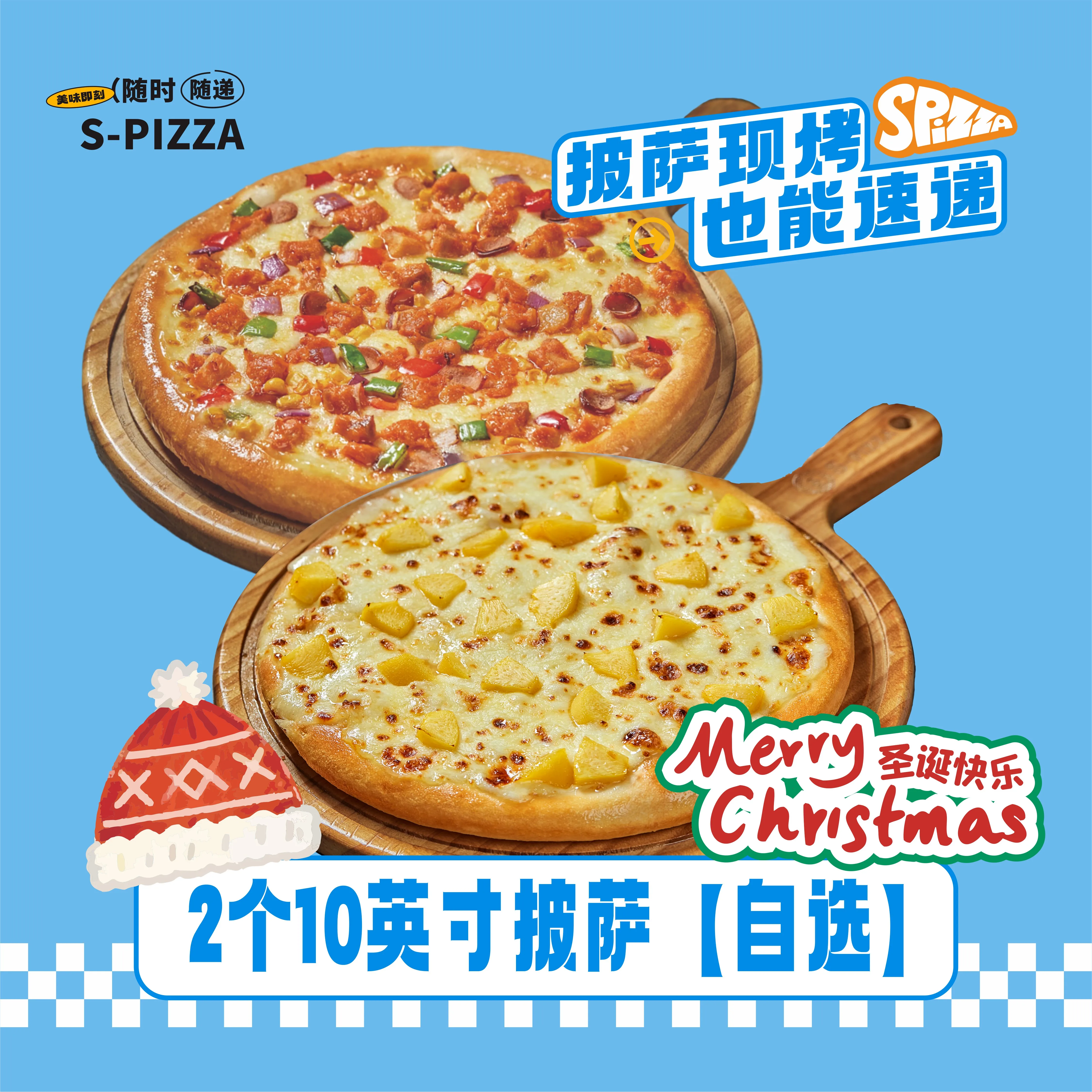 S-pizza披萨速递2个10英寸披萨兑换券淘宝闪购外卖券z,餐饮美食卡券,其他美食折扣券,淘宝优惠券,粉丝福利购,淘宝优惠卷