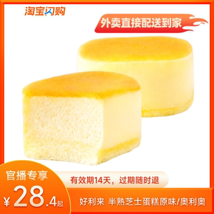 【官播专享】好利来芝士蛋糕多选1兑换券淘宝闪购超抢手券