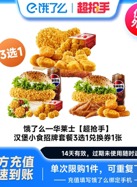 【下拉享补贴】淘宝闪购华莱士汉堡小食招牌套餐多选1闪购外卖券