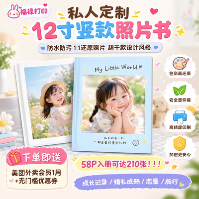 大容量照片书宝宝纪念册定制