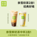 茶16选1代金券 奈雪 奶茶果茶通兑劵优惠券 下拉详情页领补贴
