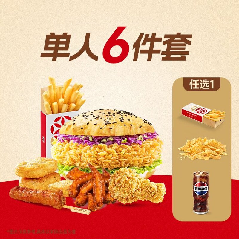 塔斯汀中国汉堡 单人四件套 炸鸡汉堡 到店使用