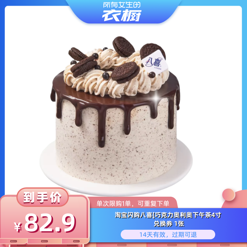 【所有女生的衣橱直播间】淘宝闪购八喜水果冰淇淋生日蛋糕券