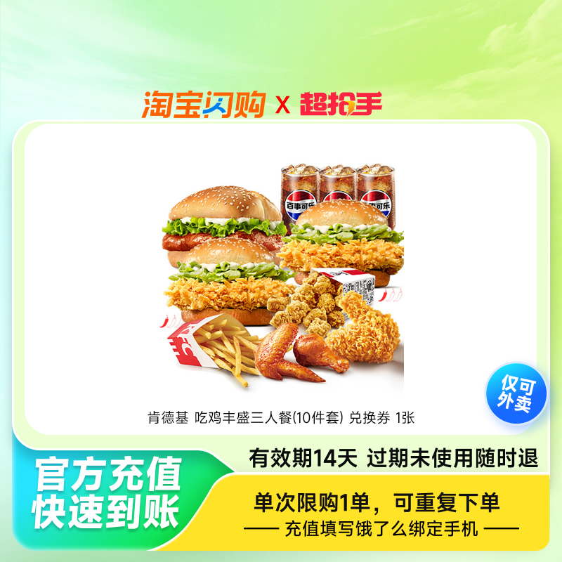 【淘宝闪购超抢手】麦当劳必胜客披萨德克士华莱士套餐饿了么外卖