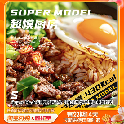 SuperModel超模厨房轻食超抢手鲜烤牛淘宝闪购外卖券m