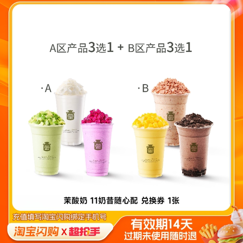 【下拉享补贴】茉酸奶奶茶套餐兑换券1张淘宝闪购外卖券m