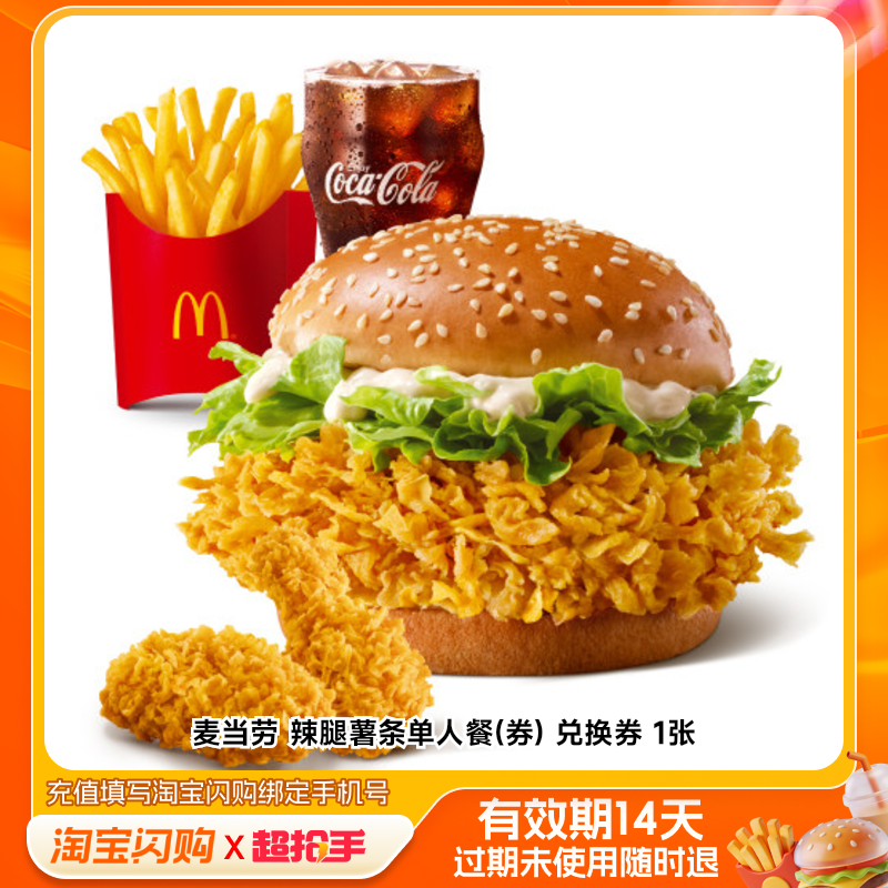 淘宝闪购超抢手 必胜客麦当劳肯德基单人套餐淘宝闪购外卖券,餐饮美食卡券,其他美食折扣券,淘宝优惠券,粉丝福利购,淘宝优惠卷