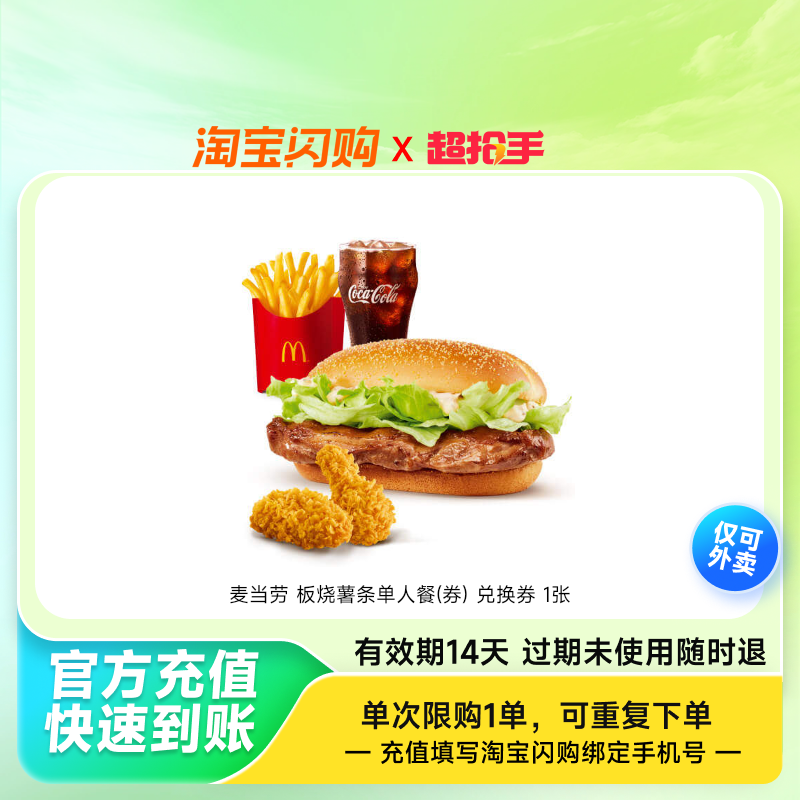 【淘宝闪购超抢手】必胜客麦当劳肯德基单人套餐淘宝闪购外卖券