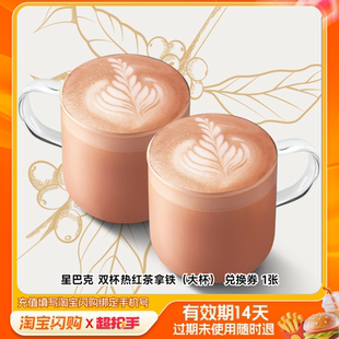 【下拉享补贴】淘宝闪购星巴克咖啡饮品多选1兑换券 闪购外卖券