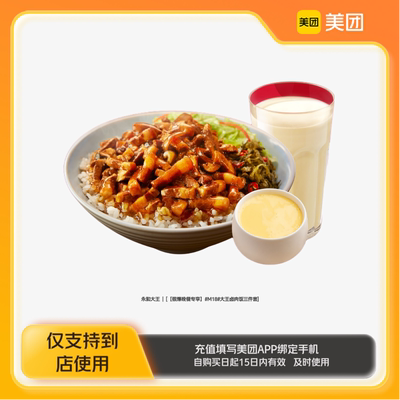 永和大王#M18#大王卤肉饭三件套美团到店z
