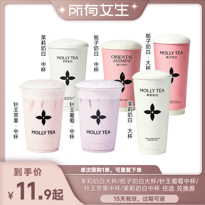 【所有女生直播间】茉莉奶白针王葡萄奶茶兑换券小程序点单使用