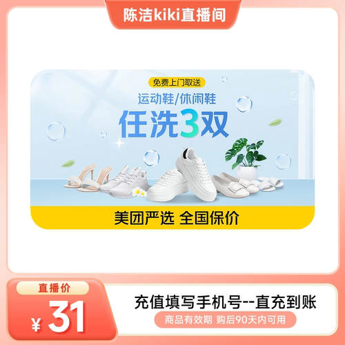 【k姐推荐】美团上门取件清洗干洗羽绒服大衣运动鞋休闲鞋任洗3件