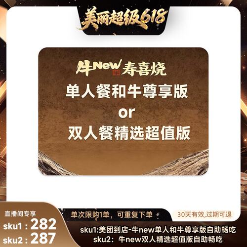 【直播间推荐】牛new 单人/双人热销套餐 到店使用 渠道限购2单