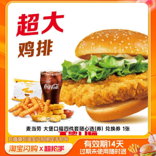 【下拉享补贴】麦当劳塔斯汀肯德基麦当劳套餐淘宝闪购券外卖券