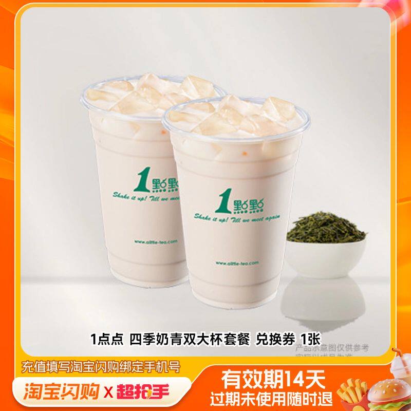 【下拉领补贴】古茗1点点经典招牌双杯 瑞幸咖啡券淘宝闪购外卖券