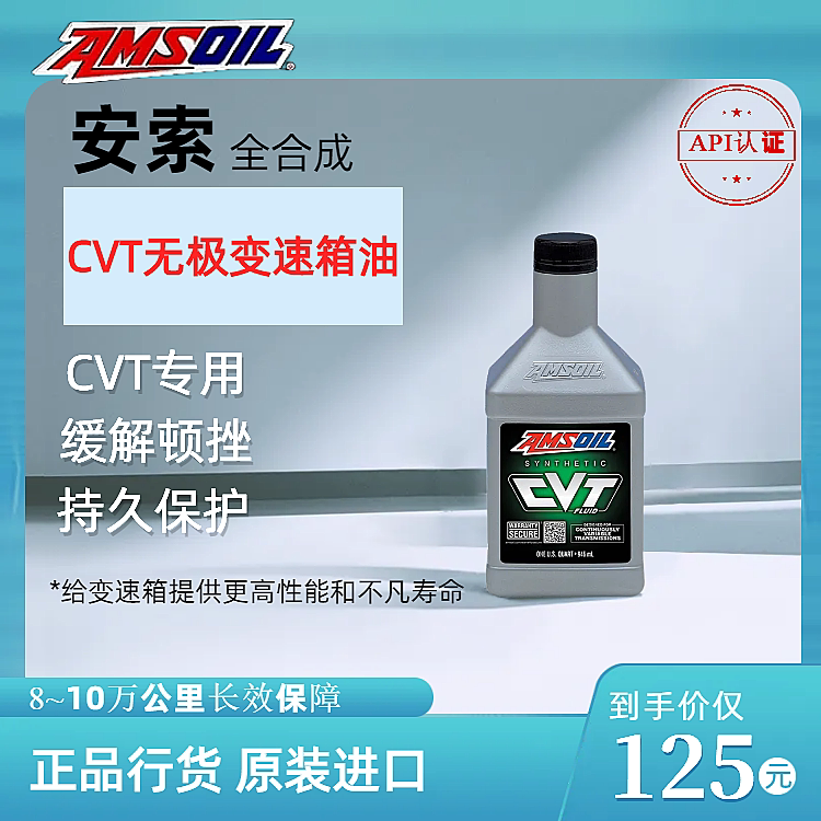 安索全合成CVT专用无级变速箱手动/自动变速箱油