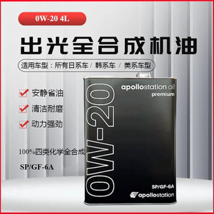 日版SP/GF-6出光PREMIUM 0W-20全合成机油0w20日本进口4L铁罐装