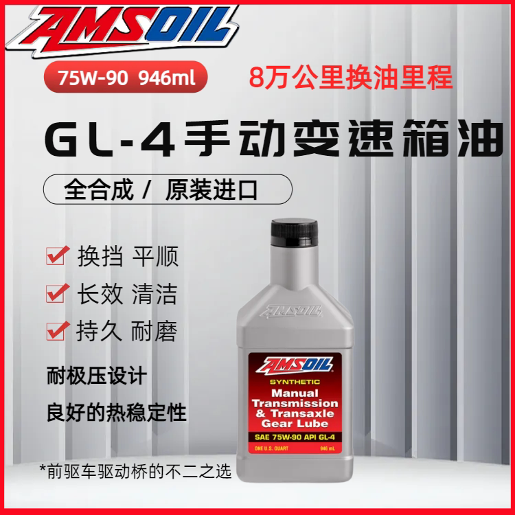 安索美国进口全酯类全合成手动变速箱油GL-4手动波箱油75W-90 MTG图片