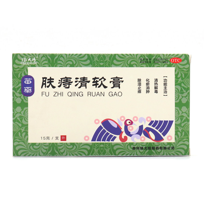 顺丰包邮】绿太阳肤痔清软膏15g/支手足癣体癣内外痔药膏