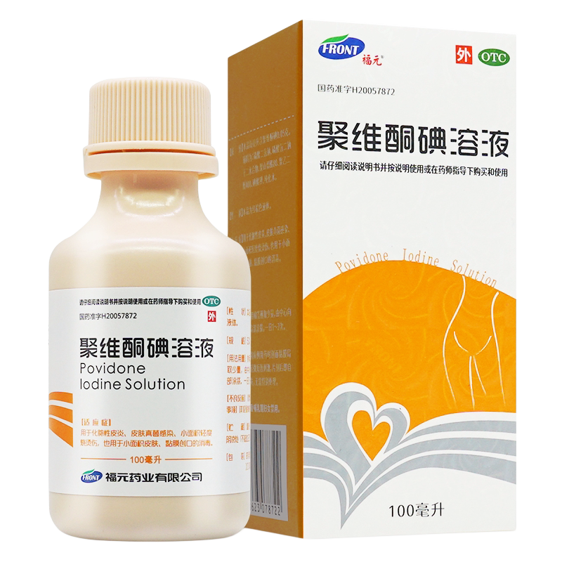 【福元】聚维酮碘溶液5%*100ml*1瓶/盒皮肤消毒皮炎瘙痒真菌感染消毒