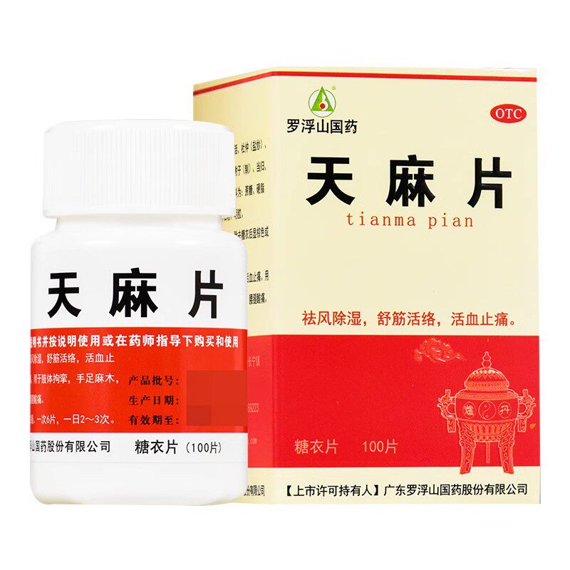 [罗浮山]天麻片100片/盒手足麻木腰间盘突出活血止痛腰疼失眠